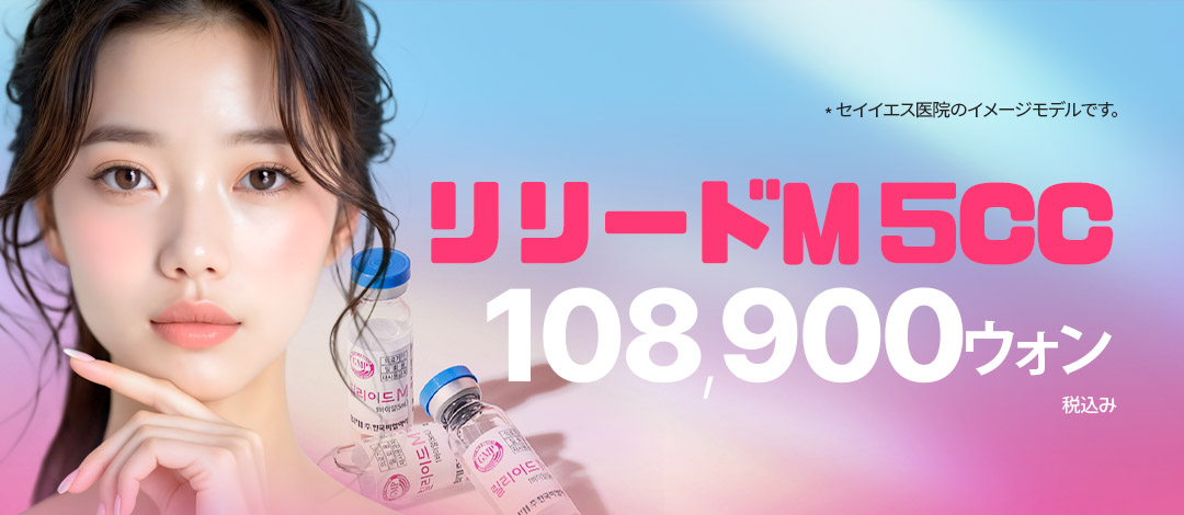 保湿、しっとり感にはリリイドm水光注射イベント実施