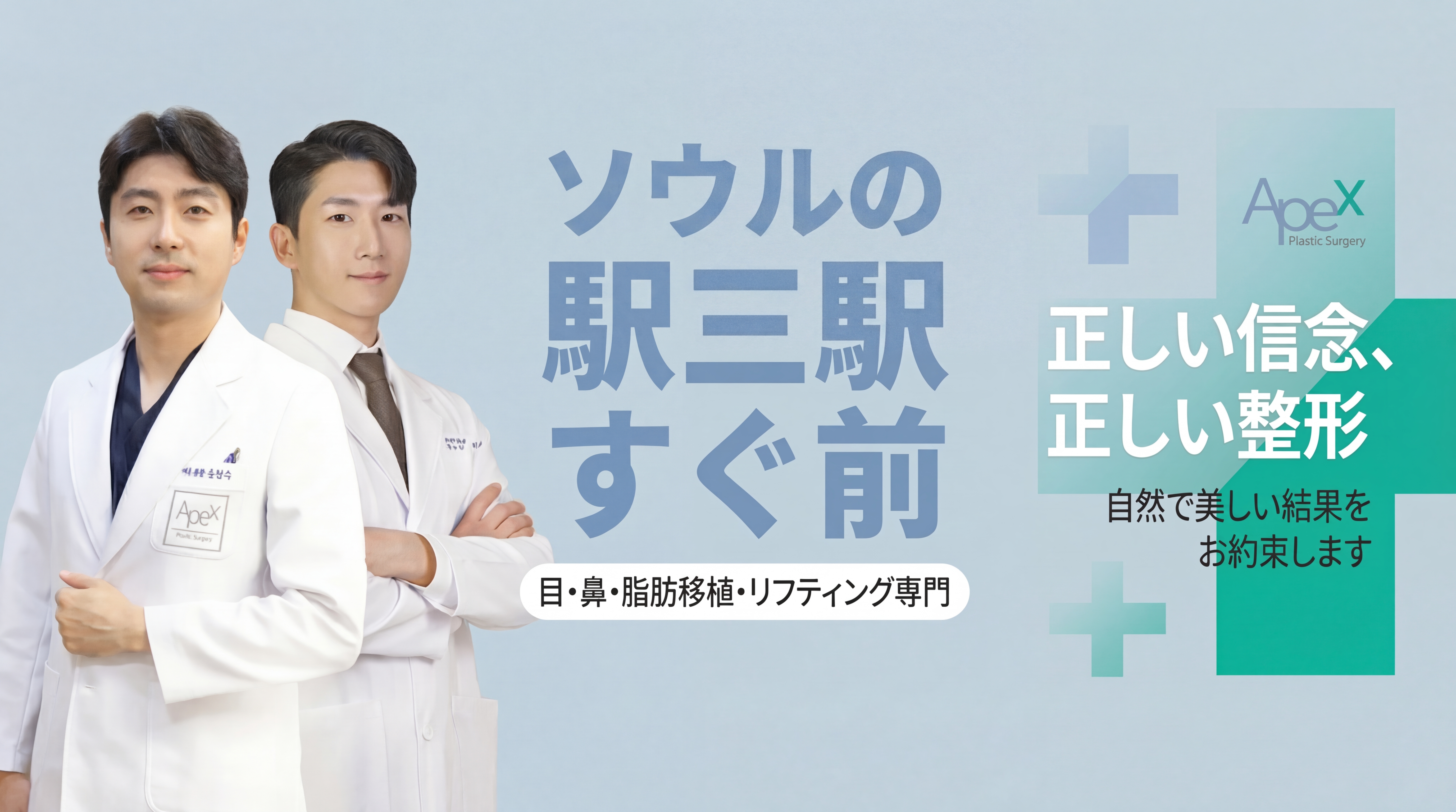 APEX Thẩm mỹ viện - Chuyên khoa phẫu thuật thẩm mỹ tại Gangnam Yeoksam