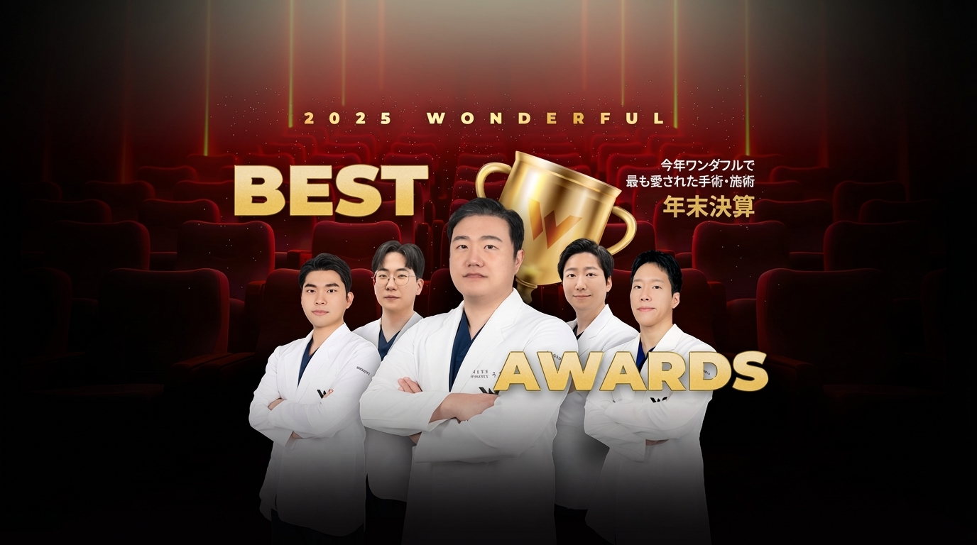 Bệnh viện phẫu thuật thẩm mỹ Wonderful - Chuyên khoa phẫu thuật thẩm mỹ tại ga Gangnam